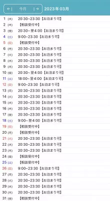 3月のスケジュールたてました！！！