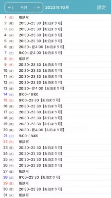 10月の出勤表お待たせしましたっ！