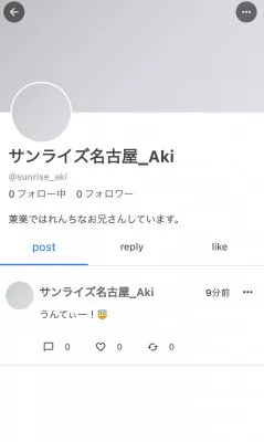 『誰も傷つけないSNS』