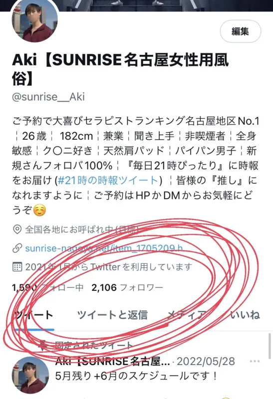 祝Twitterフォロワー2100人