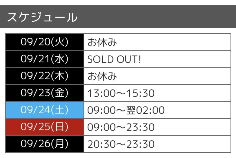 今週末、一緒に過ごしませんか……？