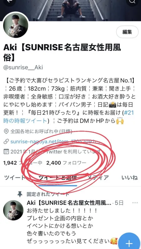 フォロワー数2400人突破！！！