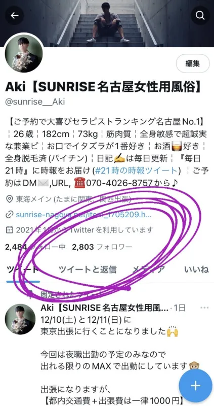 Twitterのフォロワー数2800人突破！