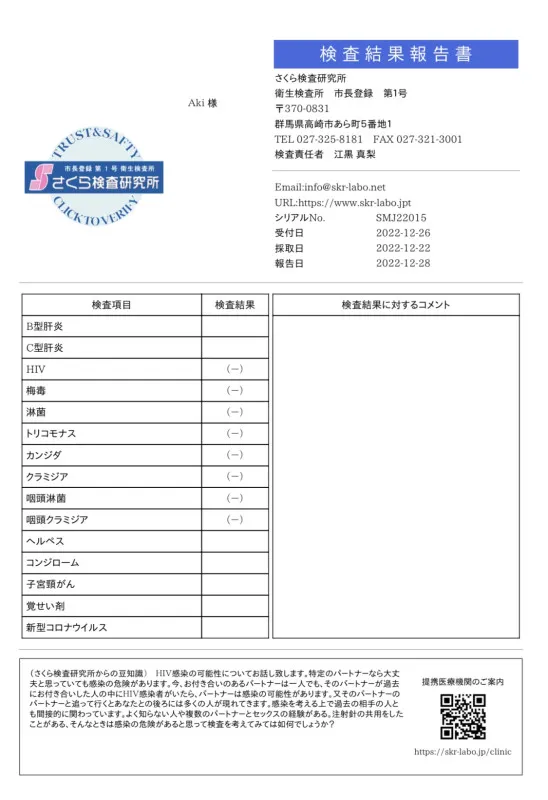 性病検査ってまだまだ身近なものではないよね