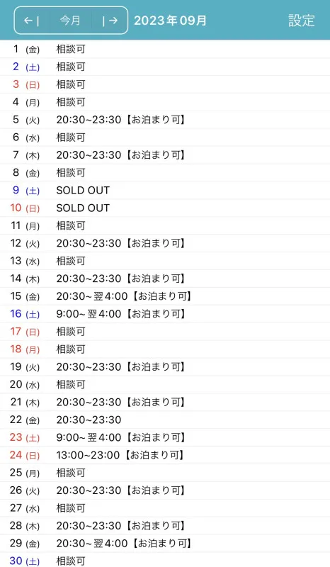 9月まだまだ空きございます♡