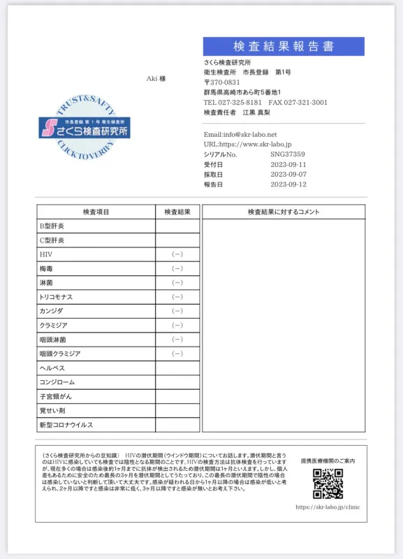 無事陰性が確認できました。