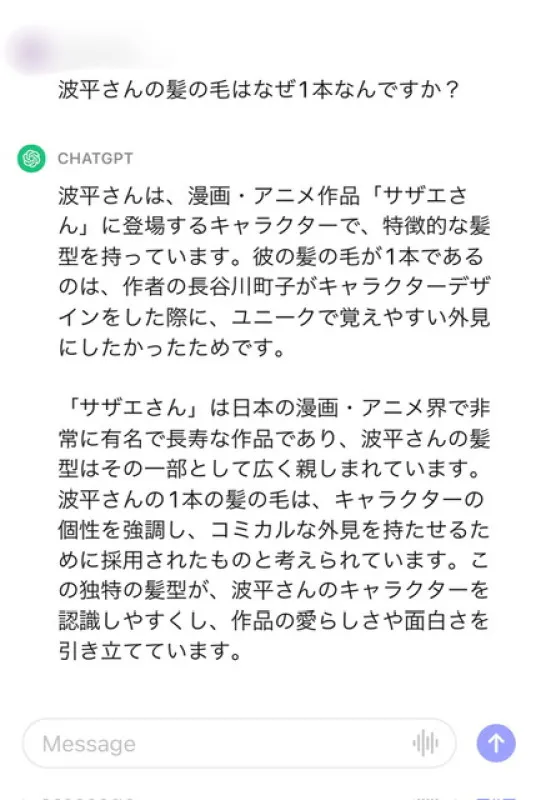 あの…ChatGPTってご存知ですか……？