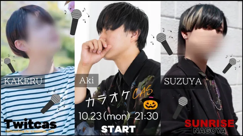 23(月)のツイキャスは3人で…♡