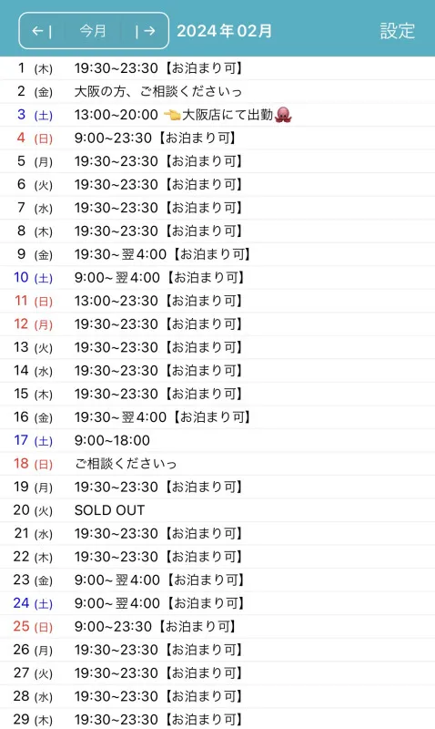 2月の出勤について