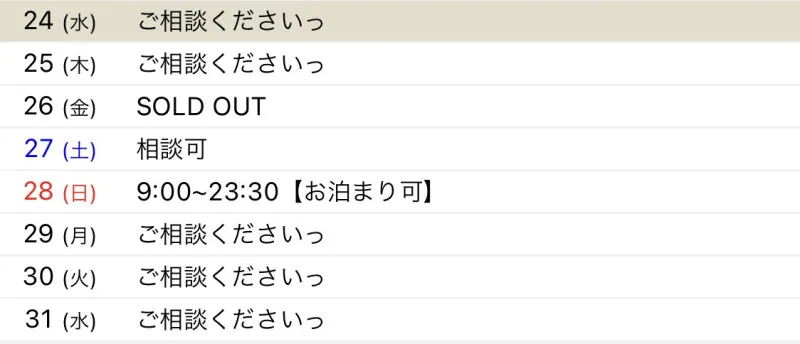 1月の出勤について