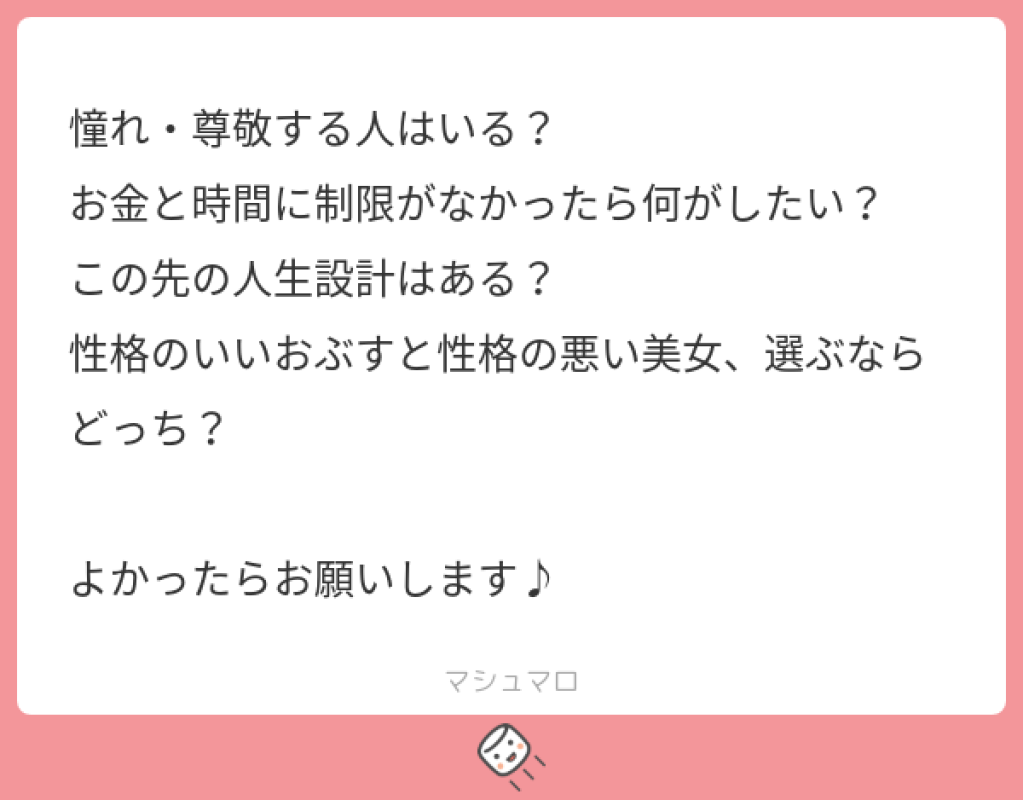 マシュマロ答えていくぜ!!!!