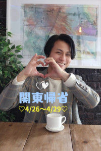 関東帰省?