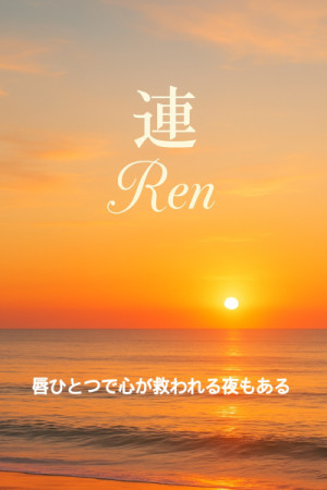「キスだけで満たされるって信じられる？」