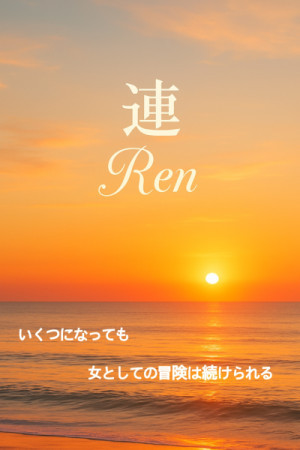 「初体験が更新される瞬間っていくつになってもある」