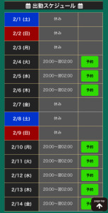 スケジュール更新しました！?