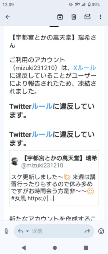 ついったあかうんとについて