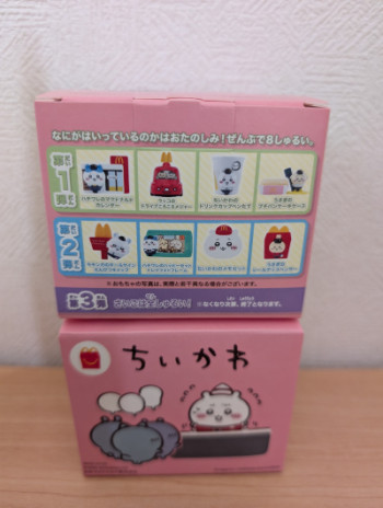 ゲット！