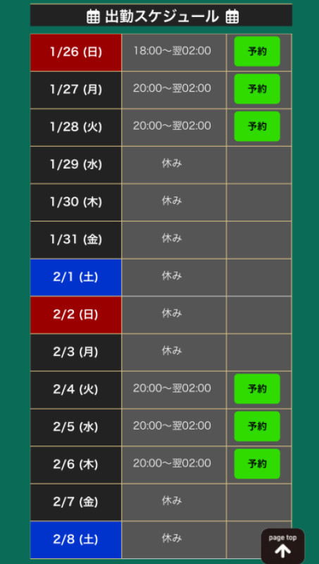 スケジュール更新しました?