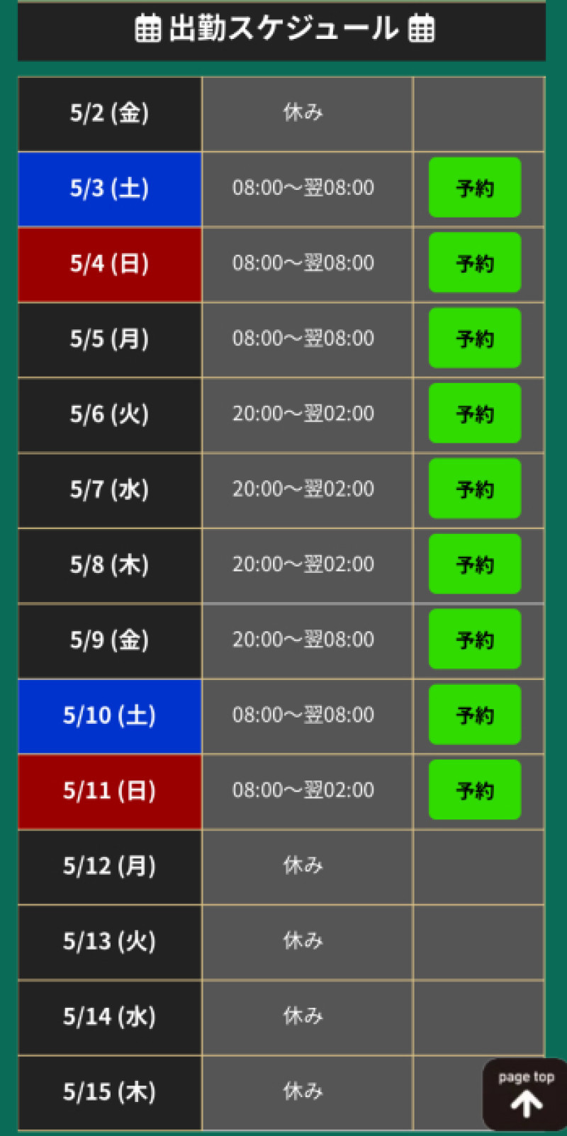 GW後半お誘い待ってます