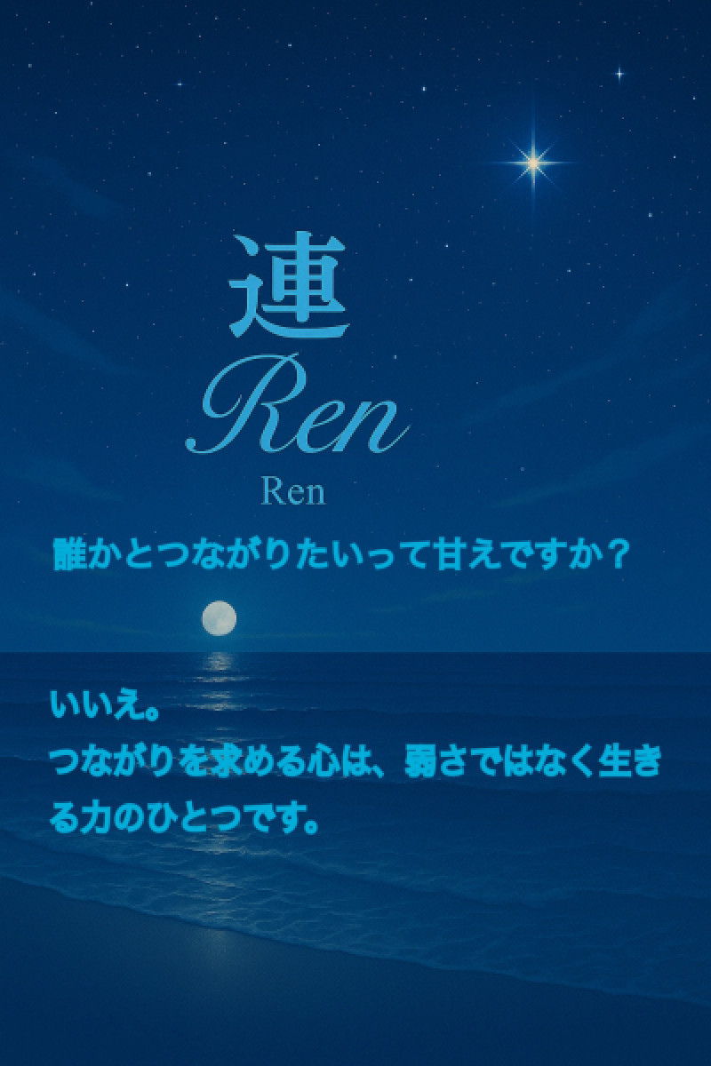 誰かとつながりたいって甘えですか？