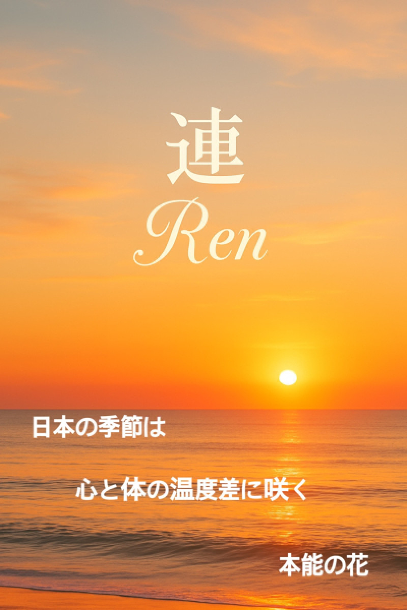 「性欲って季節によって変わるって知ってた？」