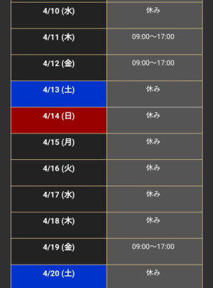 出勤スケジュール更新しました