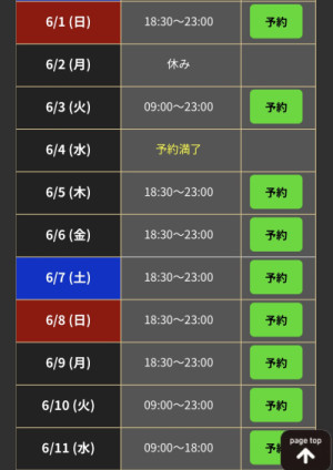 6月の出勤について！