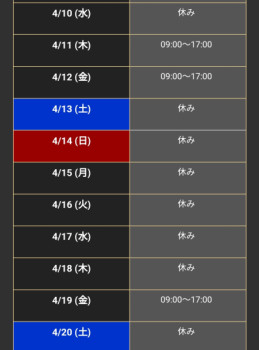 出勤スケジュール更新しました