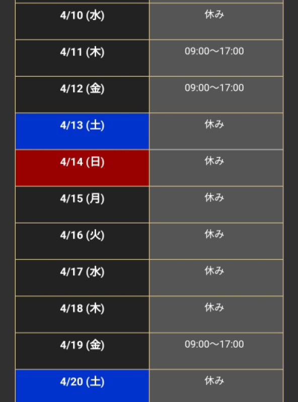 出勤スケジュール更新しました