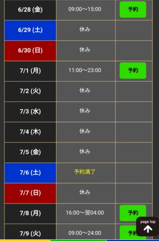 出勤スケジュール更新と好きなシチュエーション