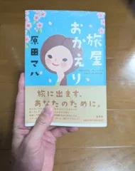 人生の岐路に寄り添ってー「旅屋おかえり」が教えてくれること??