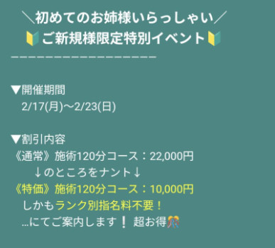 【2月限定】萬天堂初回特別価格のお知らせ??