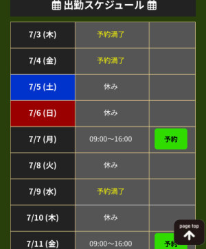 また来週お願いします?