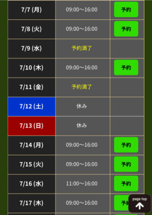 明日からのスケジュール確定しました！