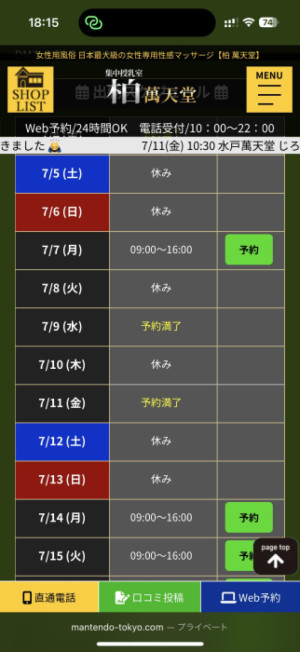 来週は月曜日だけ予約承れます