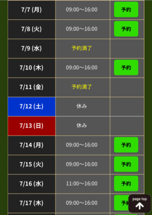 明日からのスケジュール確定しました！