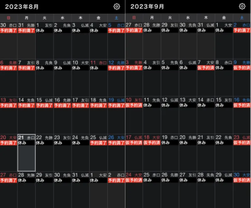 今年の出勤について