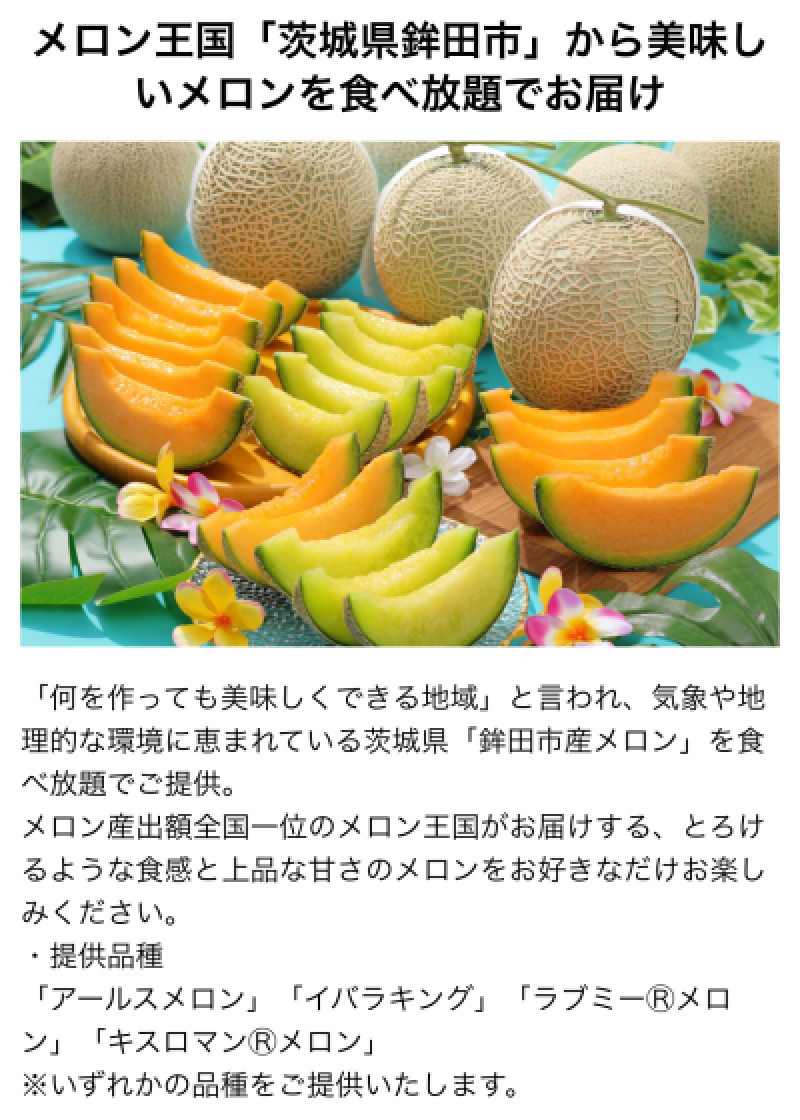 桃、メロン、マンゴーの食べ放題