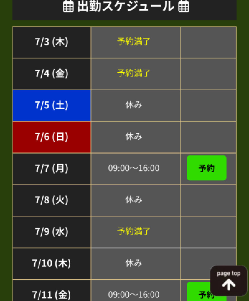 また来週お願いします?