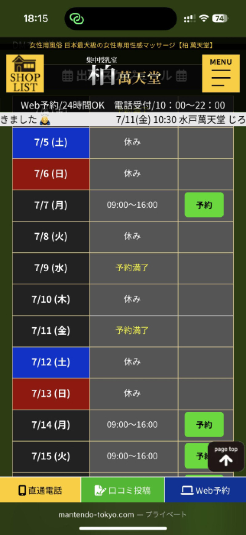来週は月曜日だけ予約承れます