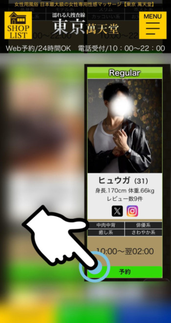 ★萬天堂、予約方法のあれこれ★