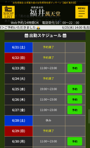 福井の皆様へ?