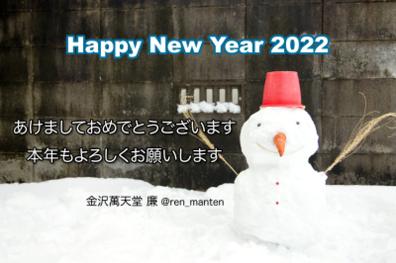 今年もよろしくお願いします