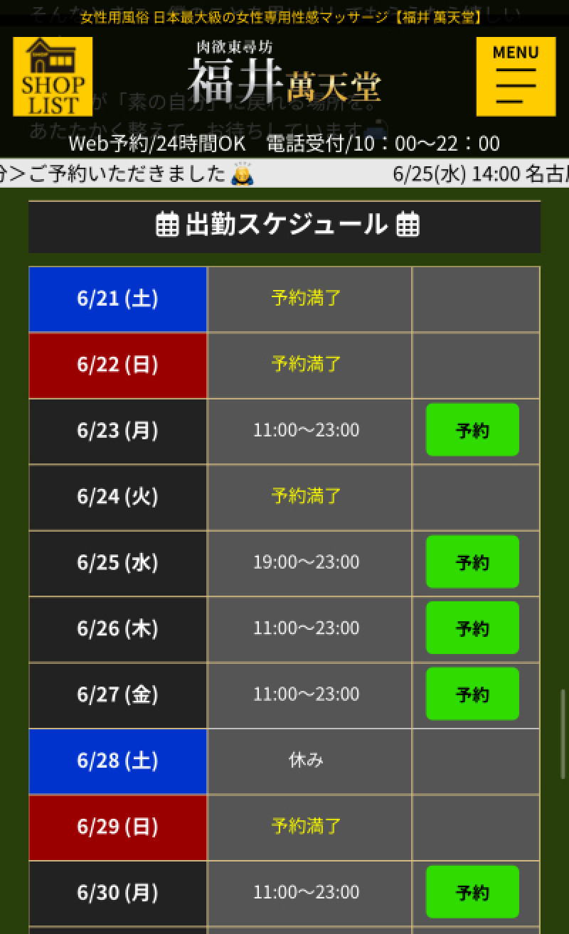 福井の皆様へ?