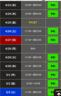 出勤について