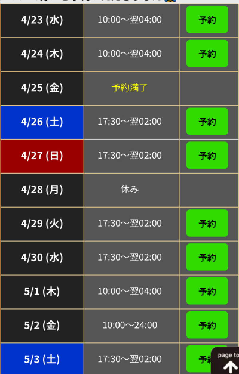 出勤について