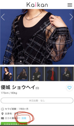 口コミお願いしたけど