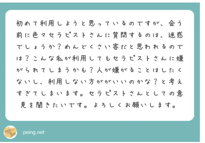 アナタの思う人が嫌がる事は？なぁーになぁーに？