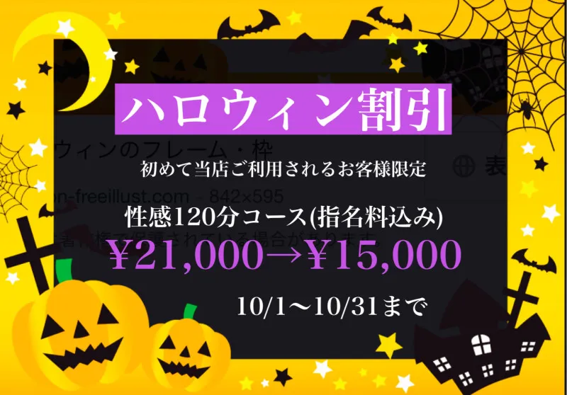 ハロウィン割引‼️