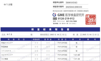 今月の検査結果